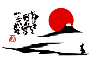富士山と兎影絵の年賀状
