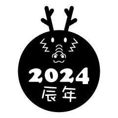 2024年白黒竜