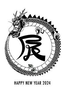 辰文字と円形の龍の年賀状（白黒）