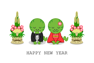 蛇夫婦のHappy New Year
