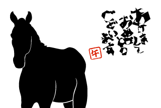 馬シルエットの年賀状