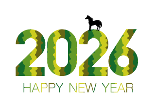 2026年午年の年賀状
