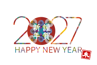 謹賀新年と和柄2027年の年賀状
