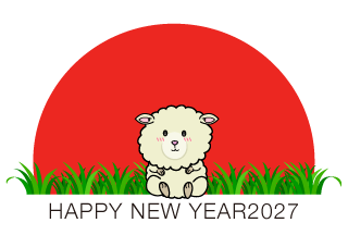 初日の出と座る子羊の年賀状
