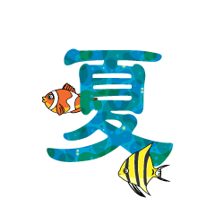 熱帯魚の無料イラスト素材 イラストイメージ