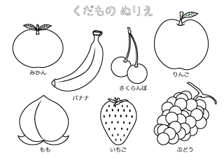 りんご、バナナ、みかんの果物ぬりえ