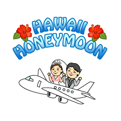 ハワイ新婚旅行カップル
