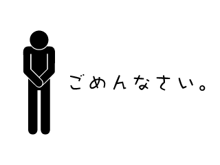 お辞儀するピクトグラムの「ごめんなさい」