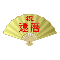 傘寿 米寿祝いのお婆ちゃんの無料イラスト素材 イラストイメージ