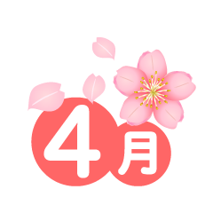 桜の花の4月